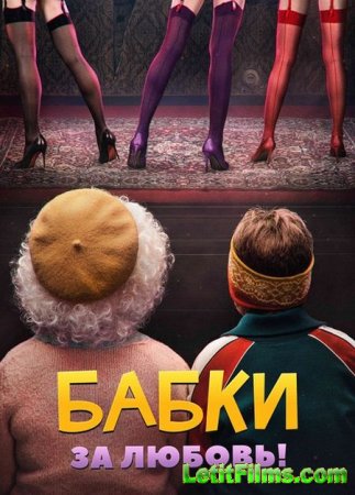 Скачать фильм Бабки (2021)