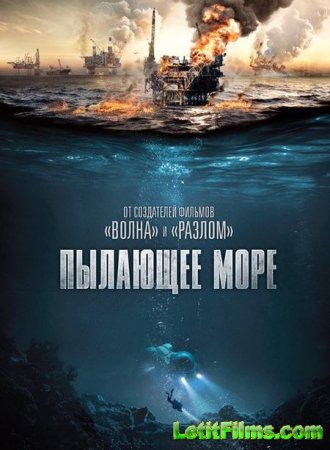 Скачать фильм Пылающее море (2021)