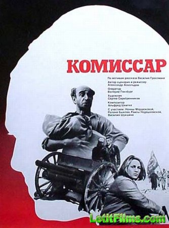 Скачать фильм Комиссар [1967]