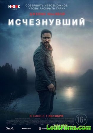 Скачать фильм Исчезнувший (2021)