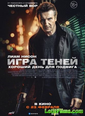 Скачать фильм Игра теней (2022)