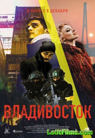 Скачать фильм Владивосток (2021)