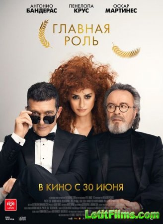 Скачать фильм Главная роль (2021)