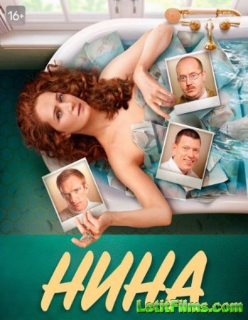 Скачать Нина - 1 сезон (2022)