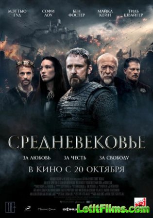 Скачать фильм Средневековье (2022)