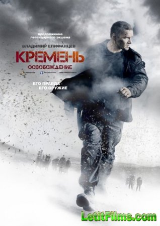 Скачать Кремень [2012-2013]
