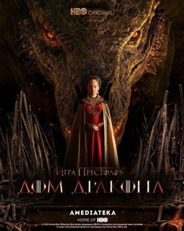 Скачать Дом дракона (2 сезон) / House of the Dragon 2 [2024]