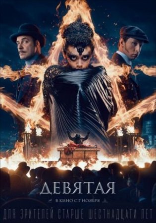 Скачать фильм Девятая (2019)