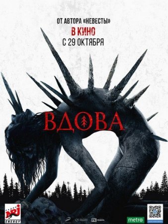 Скачать фильм Вдова (2020)