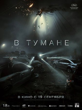 Скачать фильм В тумане / Talchul: Project Silence (2024)