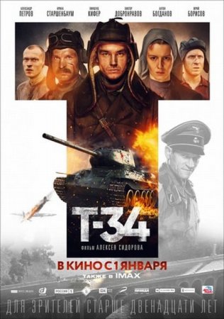 Скачать Т-34 [2018]