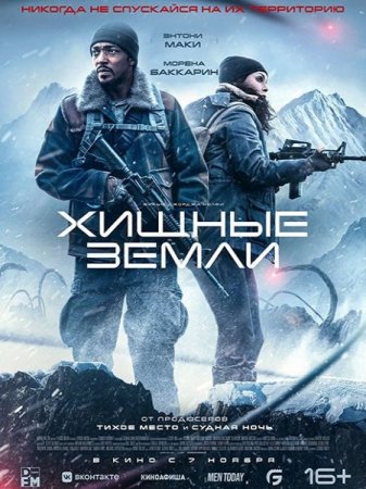 Скачать фильм Хищные земли / Elevation (2024)