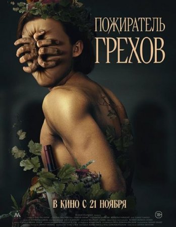 Скачать фильм Пожиратель грехов / Curse of the Sin Eater (2024)