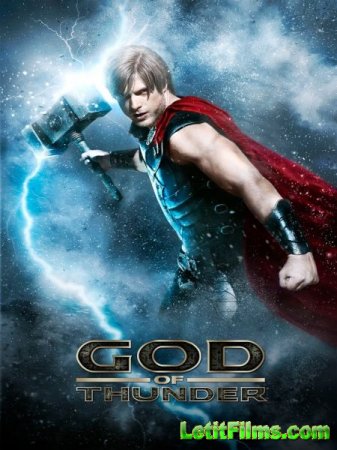 Скачать фильм Бог грома / God of Thunder (2015)